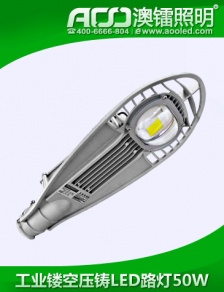 工業級鏤空壓鑄LED路燈50W